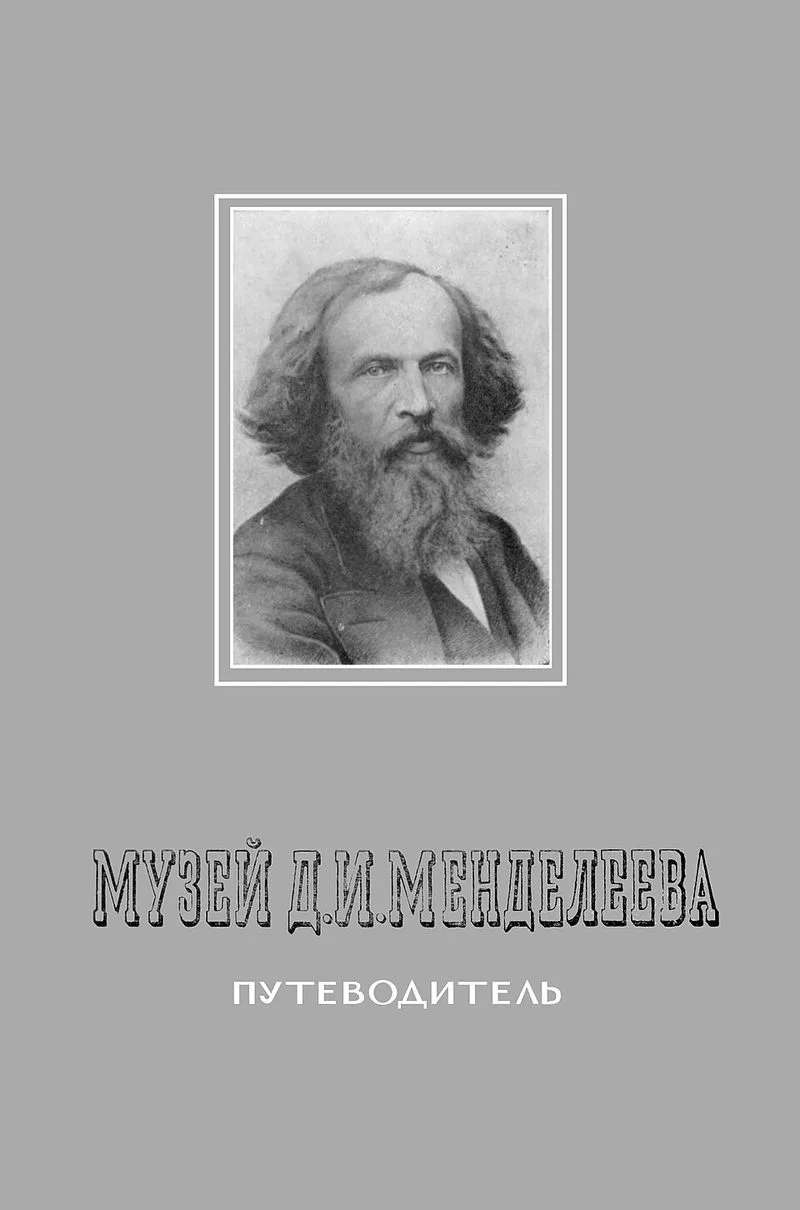 L'appartement-mus&eacute;e de Mendele&iuml;ev &agrave; l'Universit&eacute; de Saint-P&eacute;tersbourg, &icirc;le Vassilievski