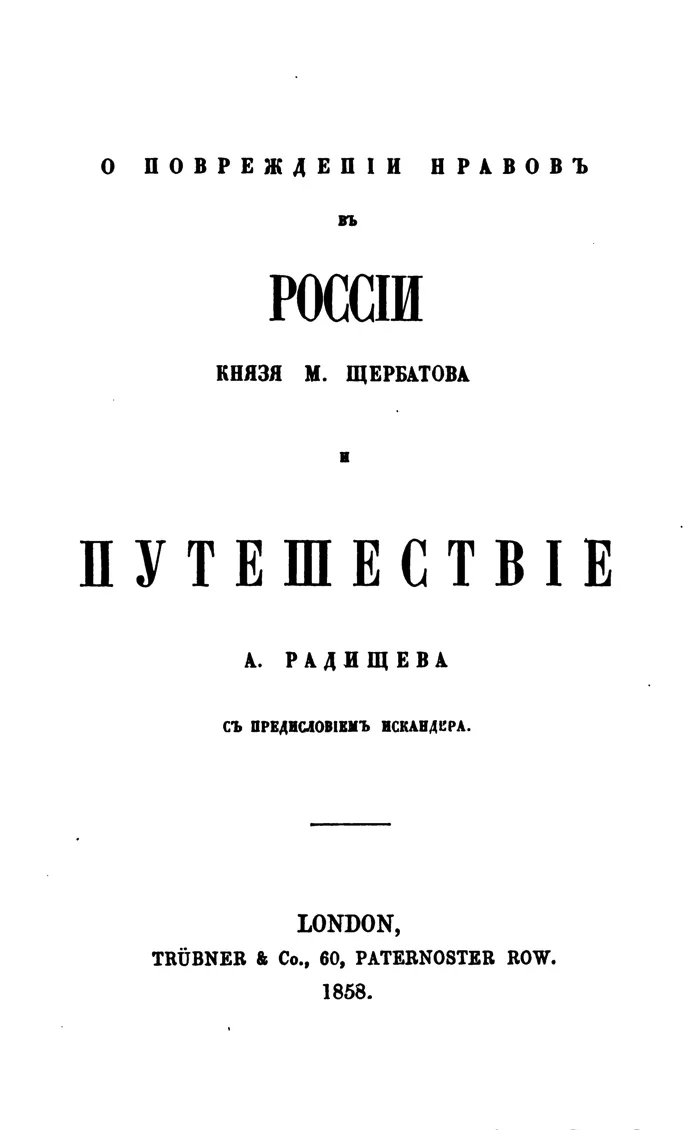 Page de titre du Voyage de Saint-P&eacute;tersbourg &agrave; Moscou de Radichtchev